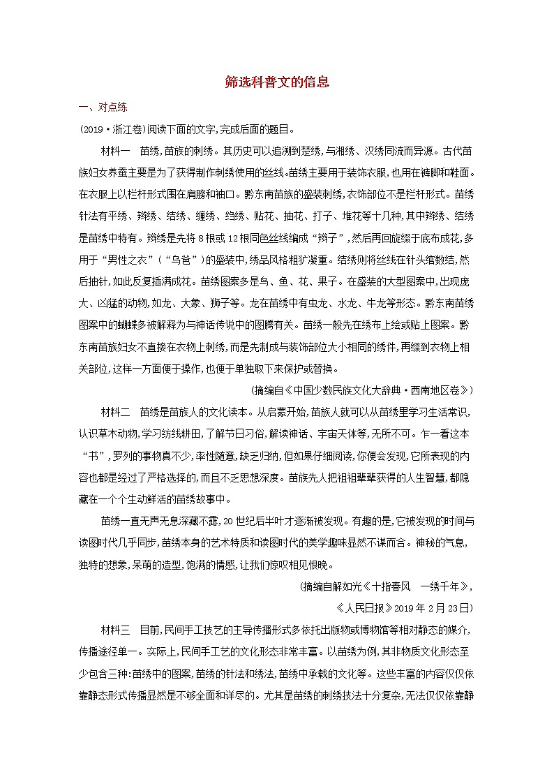 2022届新教材高考语文一轮复习练案七筛哑普文的信息含解析新人教版20210926210501