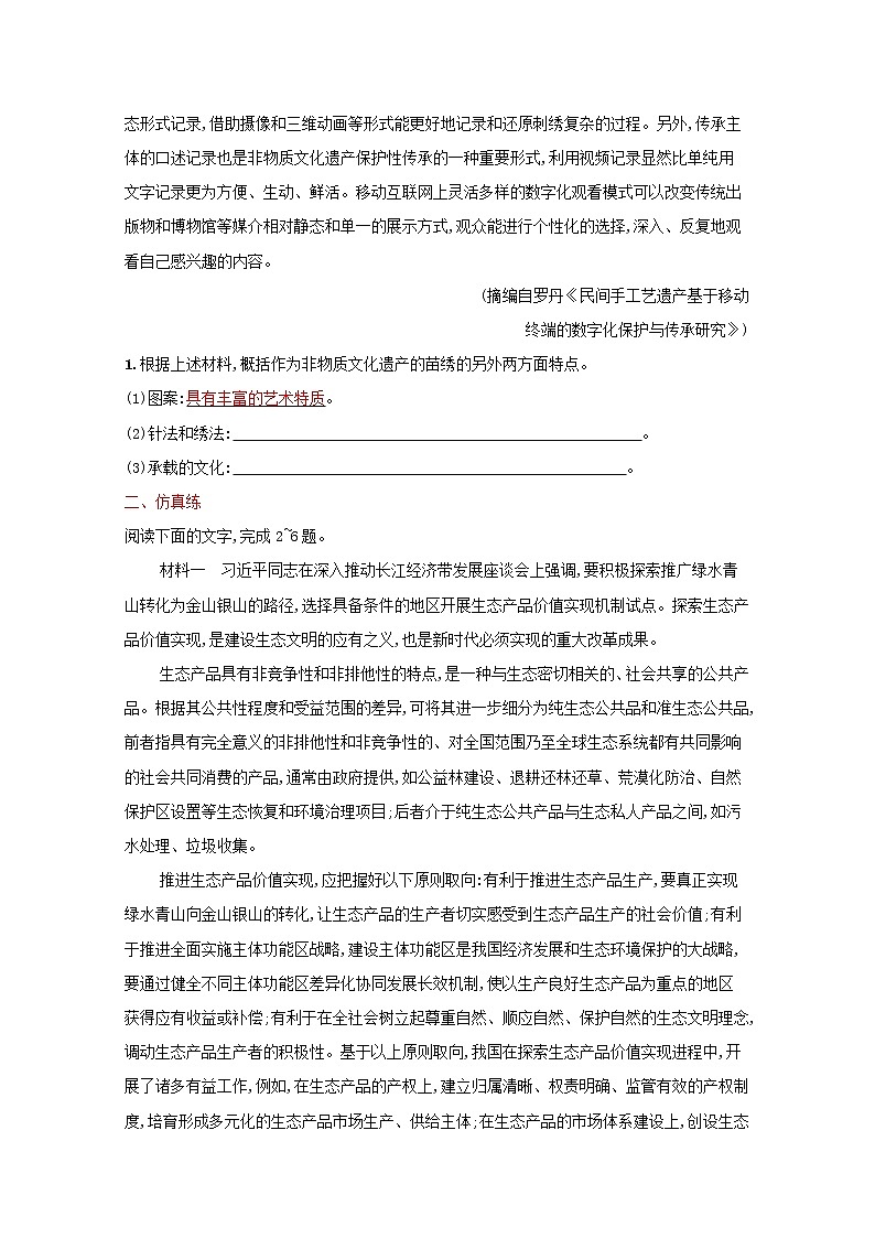 2022届新教材高考语文一轮复习练案七筛哑普文的信息含解析新人教版20210926210502
