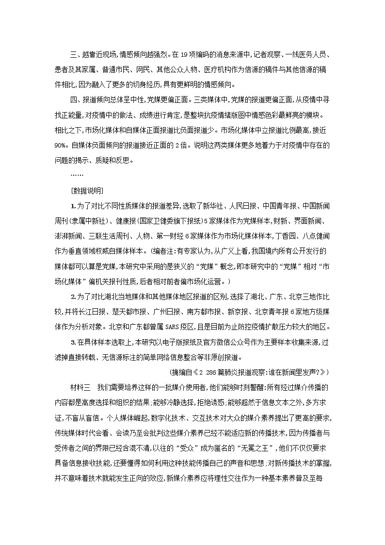 2022届新教材高考语文一轮复习练案六对新闻的评价与探究含解析新人教版202109262104第2页