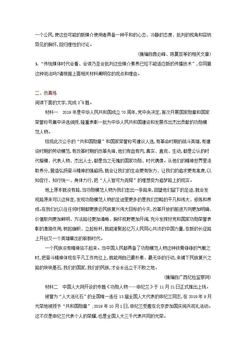 2022届新教材高考语文一轮复习练案六对新闻的评价与探究含解析新人教版202109262104第3页