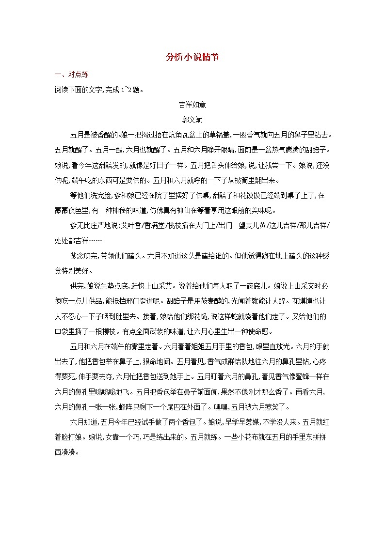 2022届新教材高考语文一轮复习练案九分析小说情节含解析新人教版202109262103第1页