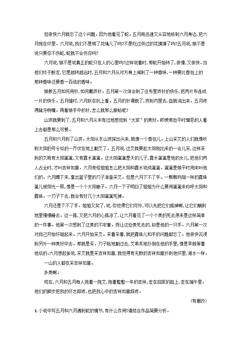 2022届新教材高考语文一轮复习练案九分析小说情节含解析新人教版202109262103第2页