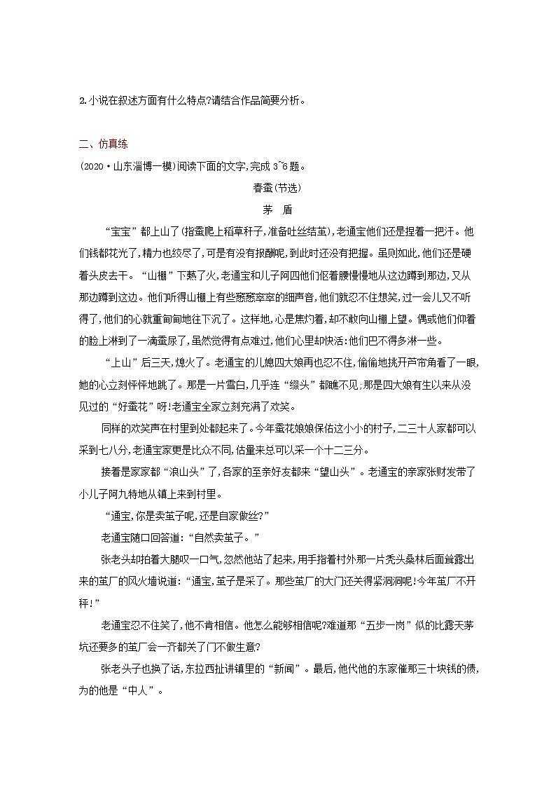 2022届新教材高考语文一轮复习练案九分析小说情节含解析新人教版202109262103第3页