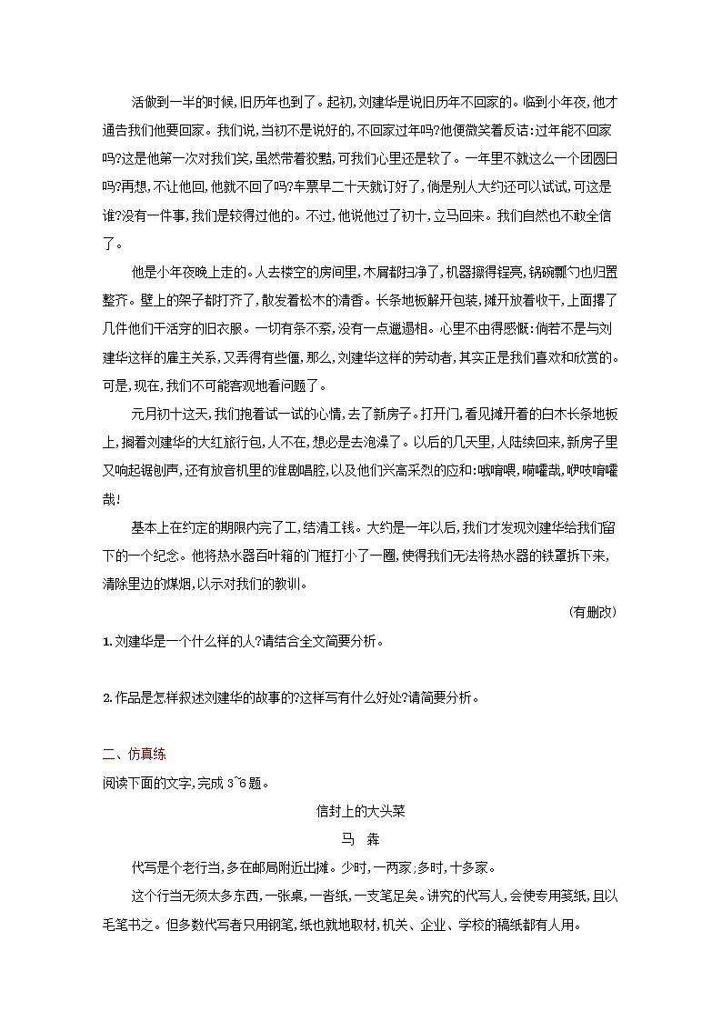 2022届新教材高考语文一轮复习练案十一鉴赏小说形象含解析新人教版202109262126第2页
