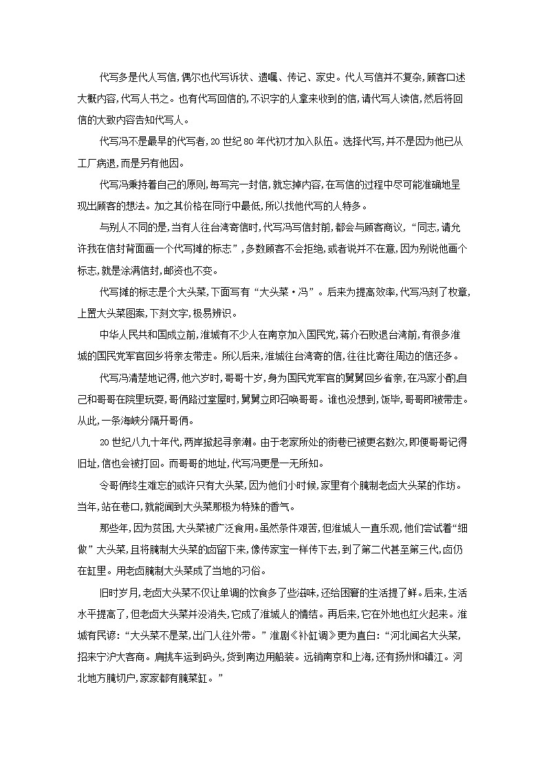 2022届新教材高考语文一轮复习练案十一鉴赏小说形象含解析新人教版202109262126第3页