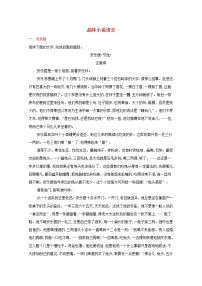 2022届新教材高考语文一轮复习练案十二品味小说语言含解析新人教版202109262119