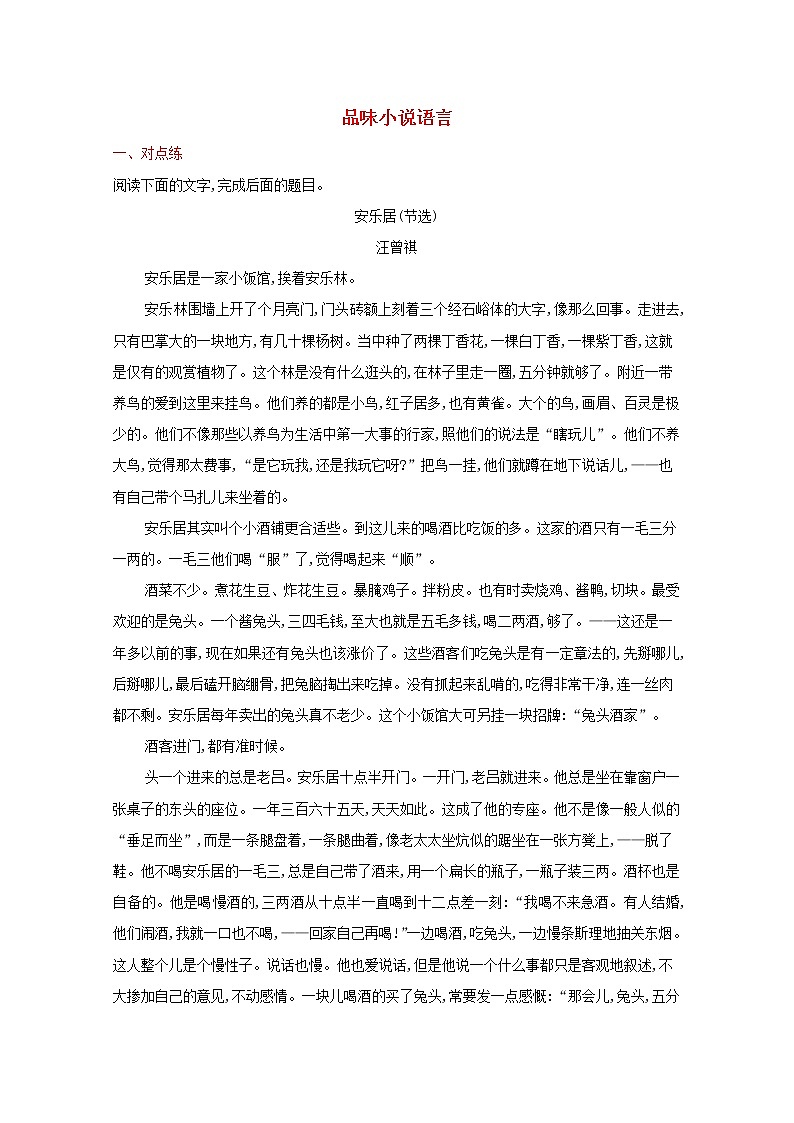 2022届新教材高考语文一轮复习练案十二品味小说语言含解析新人教版20210926211901