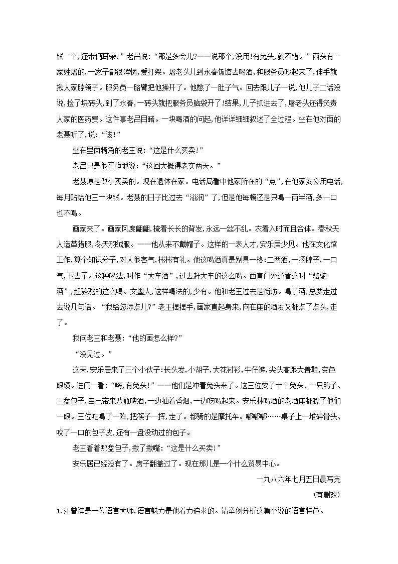 2022届新教材高考语文一轮复习练案十二品味小说语言含解析新人教版20210926211902