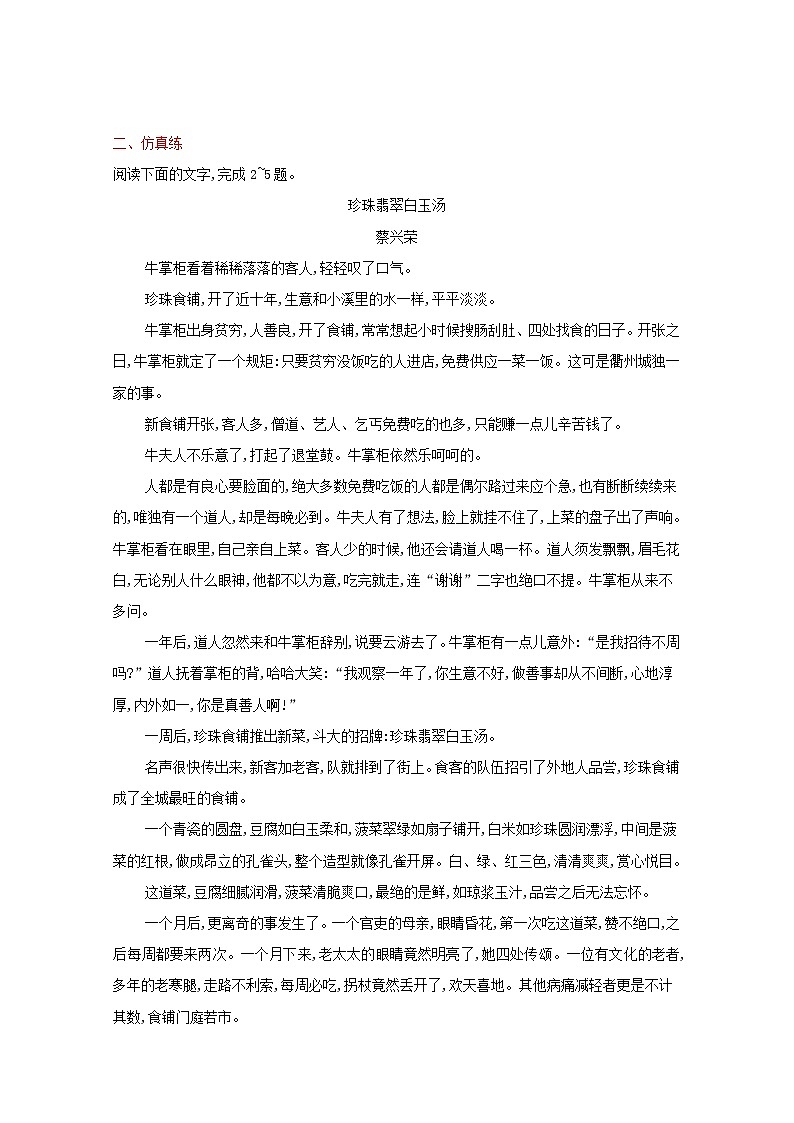 2022届新教材高考语文一轮复习练案十二品味小说语言含解析新人教版20210926211903