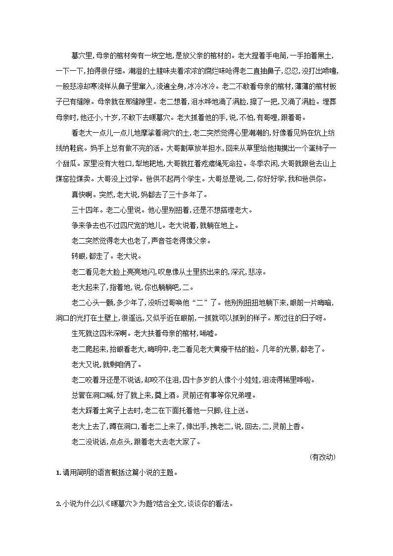 2022届新教材高考语文一轮复习练案十三探究小说的标题和主题含解析新人教版20210926212302