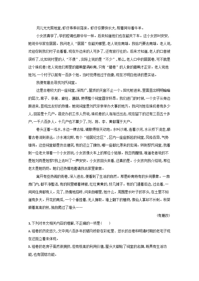 2022届新教材高考语文一轮复习练案十四散文的综合选择题含解析新人教版20210926212402