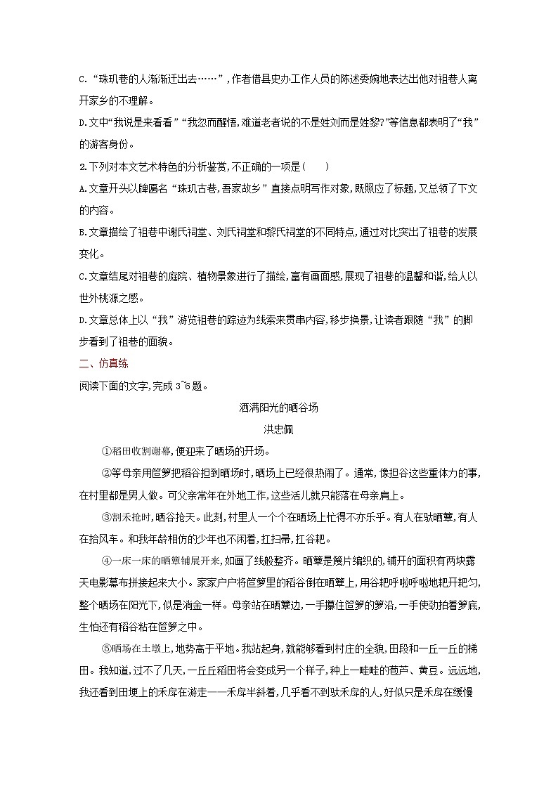 2022届新教材高考语文一轮复习练案十四散文的综合选择题含解析新人教版20210926212403