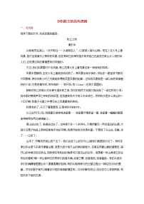 2022届新教材高考语文一轮复习练案十五分析散文的结构思路含解析新人教版202109262125