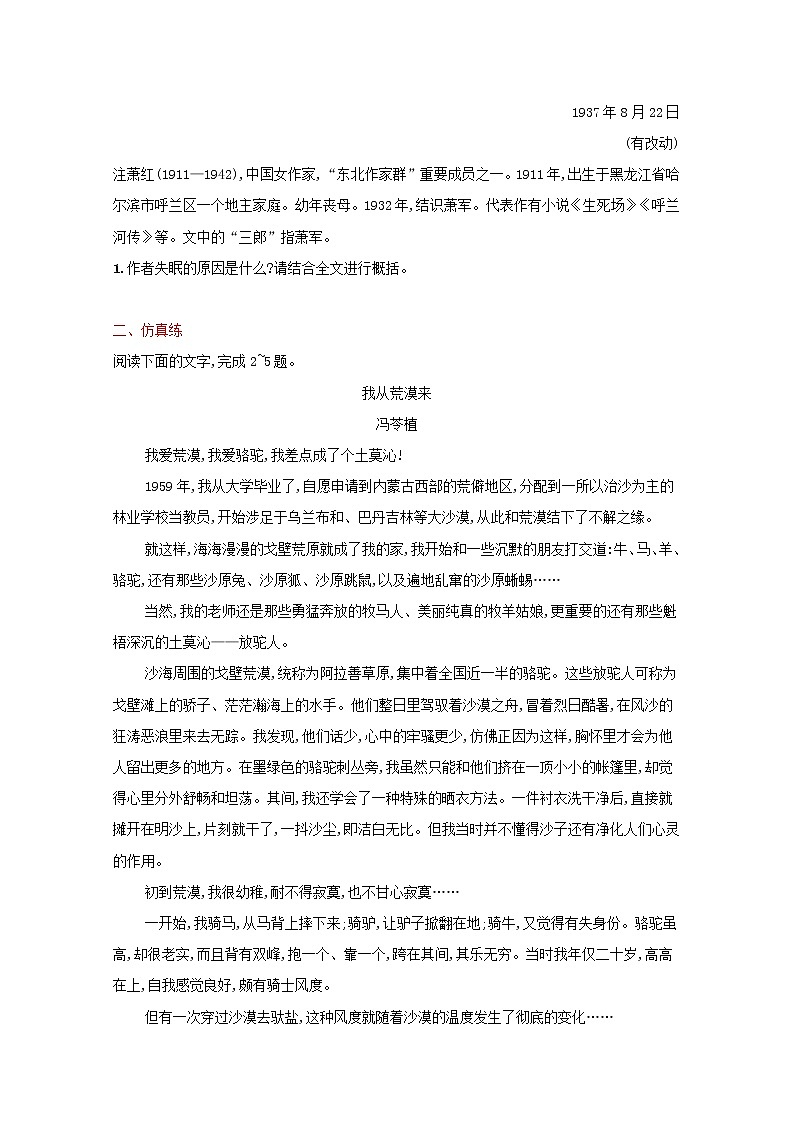 2022届新教材高考语文一轮复习练案十六概括散文的内容要点鉴赏散文形象含解析新人教版202109262121第3页