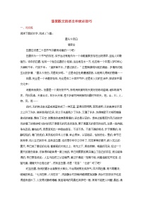 2022届新教材高考语文一轮复习练案十七鉴赏散文的语言和表达技巧含解析新人教版202109262122