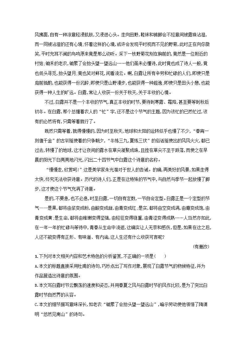 2022届新教材高考语文一轮复习练案十七鉴赏散文的语言和表达技巧含解析新人教版202109262122第2页