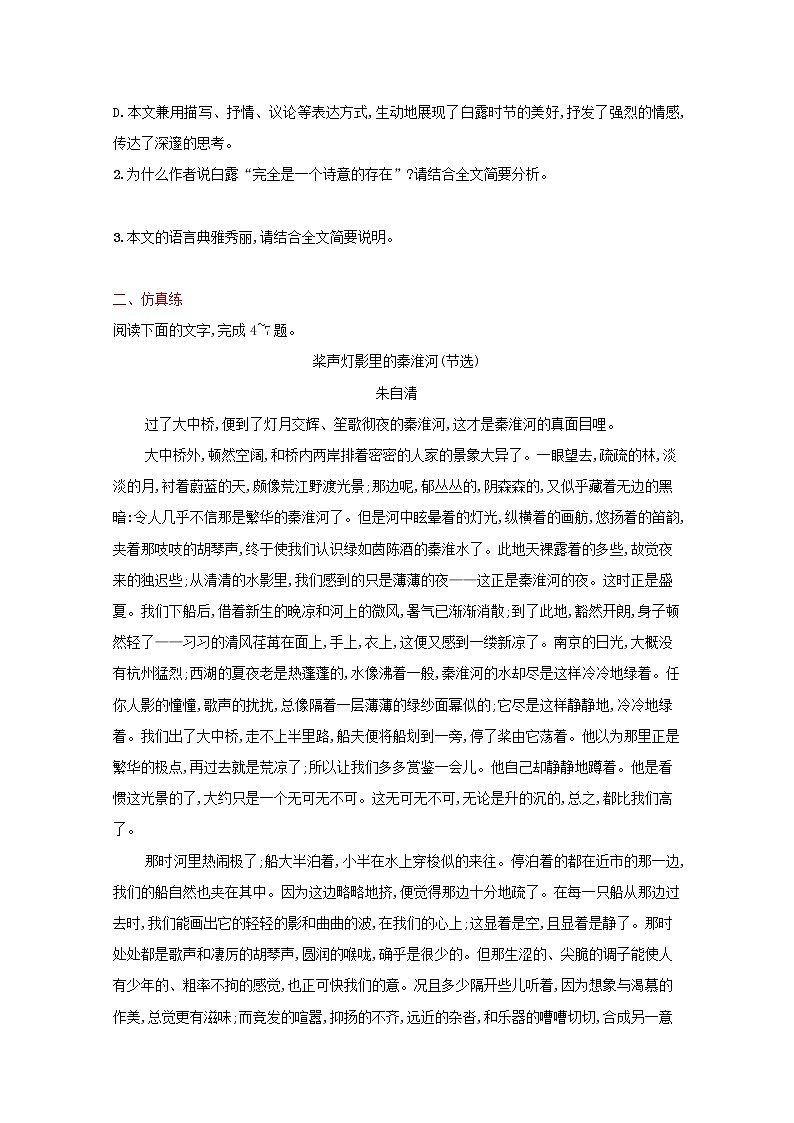 2022届新教材高考语文一轮复习练案十七鉴赏散文的语言和表达技巧含解析新人教版202109262122第3页