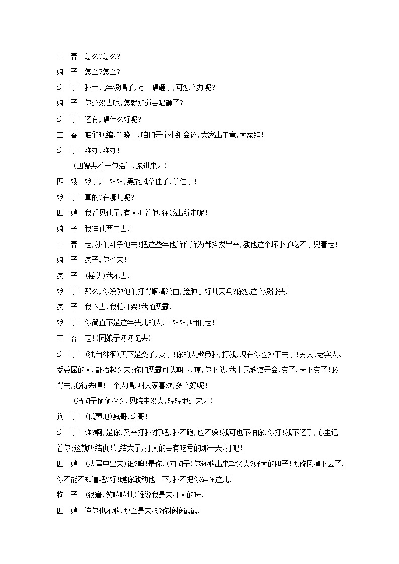 2022届新教材高考语文一轮复习练案二十概括分析戏剧冲突含解析新人教版20210926293第2页