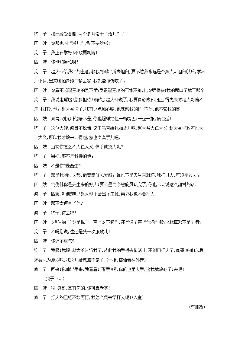 2022届新教材高考语文一轮复习练案二十概括分析戏剧冲突含解析新人教版20210926293第3页