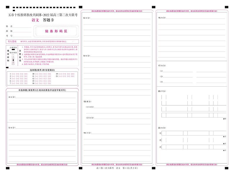 湖南省五市十校教研教改共同体2022届高三上学期第二次大联考（12月）语文PDF版含答案 试卷01