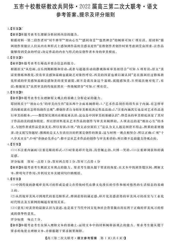 湖南省五市十校教研教改共同体2022届高三上学期第二次大联考（12月）语文PDF版含答案 试卷01