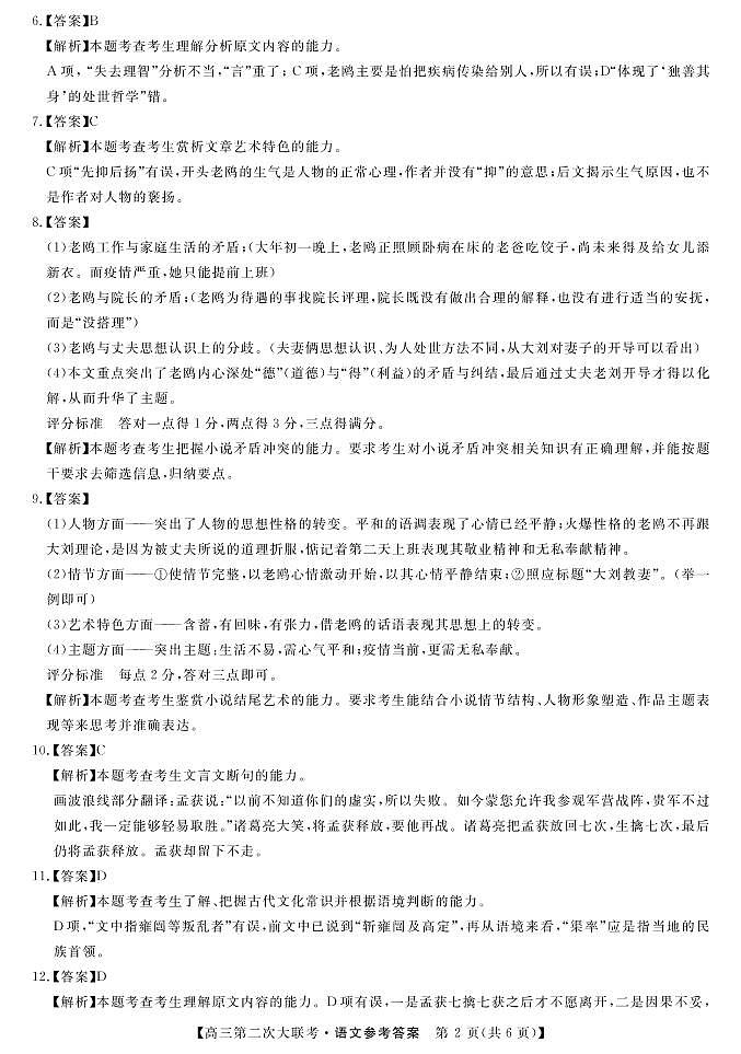 湖南省五市十校教研教改共同体2022届高三上学期第二次大联考（12月）语文PDF版含答案 试卷02