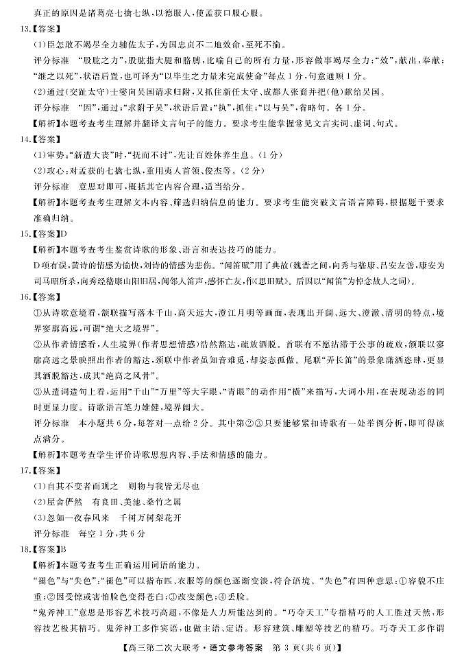 湖南省五市十校教研教改共同体2022届高三上学期第二次大联考（12月）语文PDF版含答案 试卷03