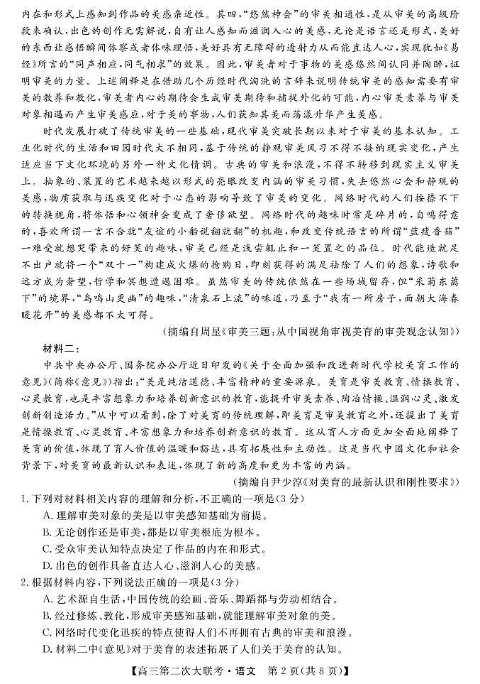 湖南省五市十校教研教改共同体2022届高三上学期第二次大联考（12月）语文PDF版含答案 试卷02