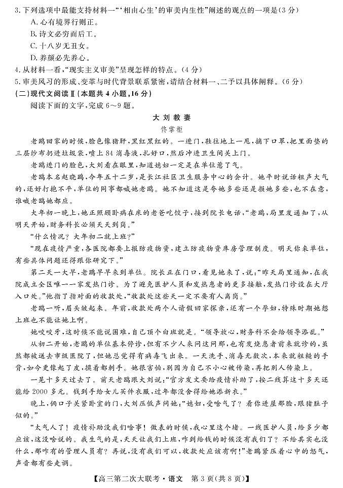 湖南省五市十校教研教改共同体2022届高三上学期第二次大联考（12月）语文PDF版含答案 试卷03