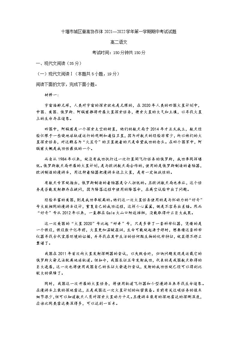 湖北省十堰市城区普高协作体2021-2022学年高二上学期期中考试语文试题含答案01