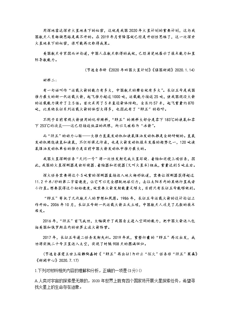 湖北省十堰市城区普高协作体2021-2022学年高二上学期期中考试语文试题含答案02