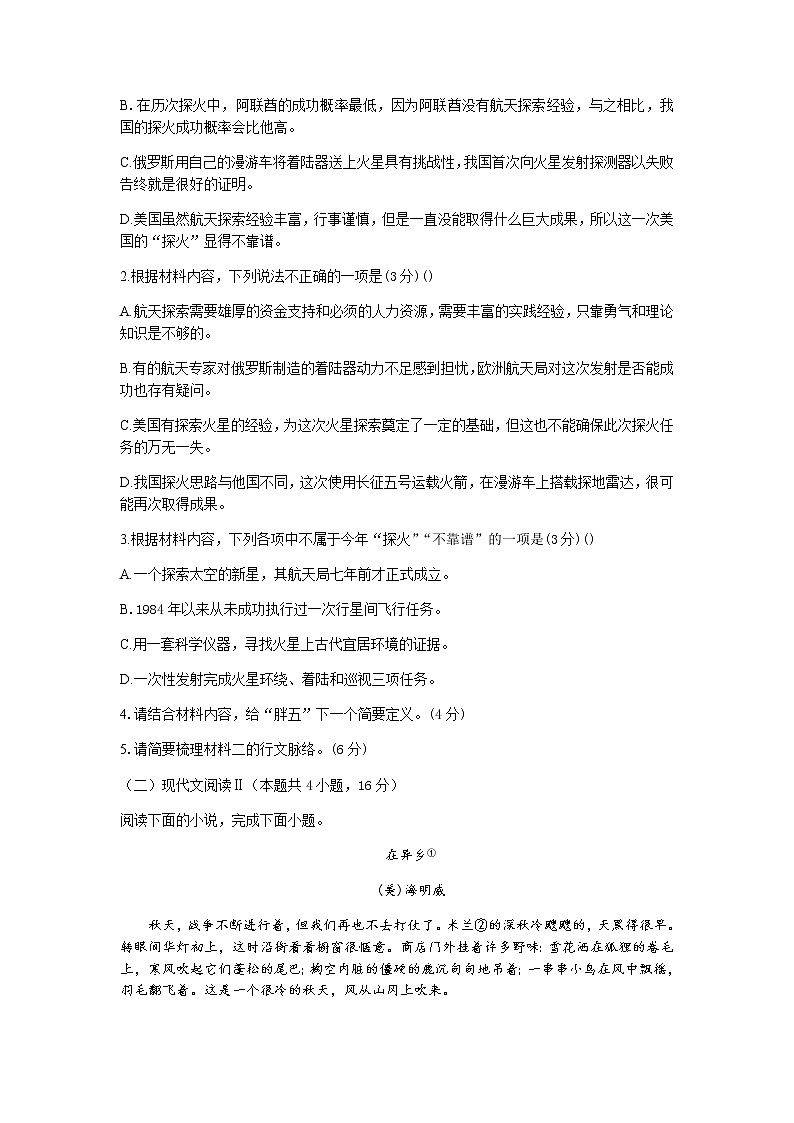 湖北省十堰市城区普高协作体2021-2022学年高二上学期期中考试语文试题含答案03
