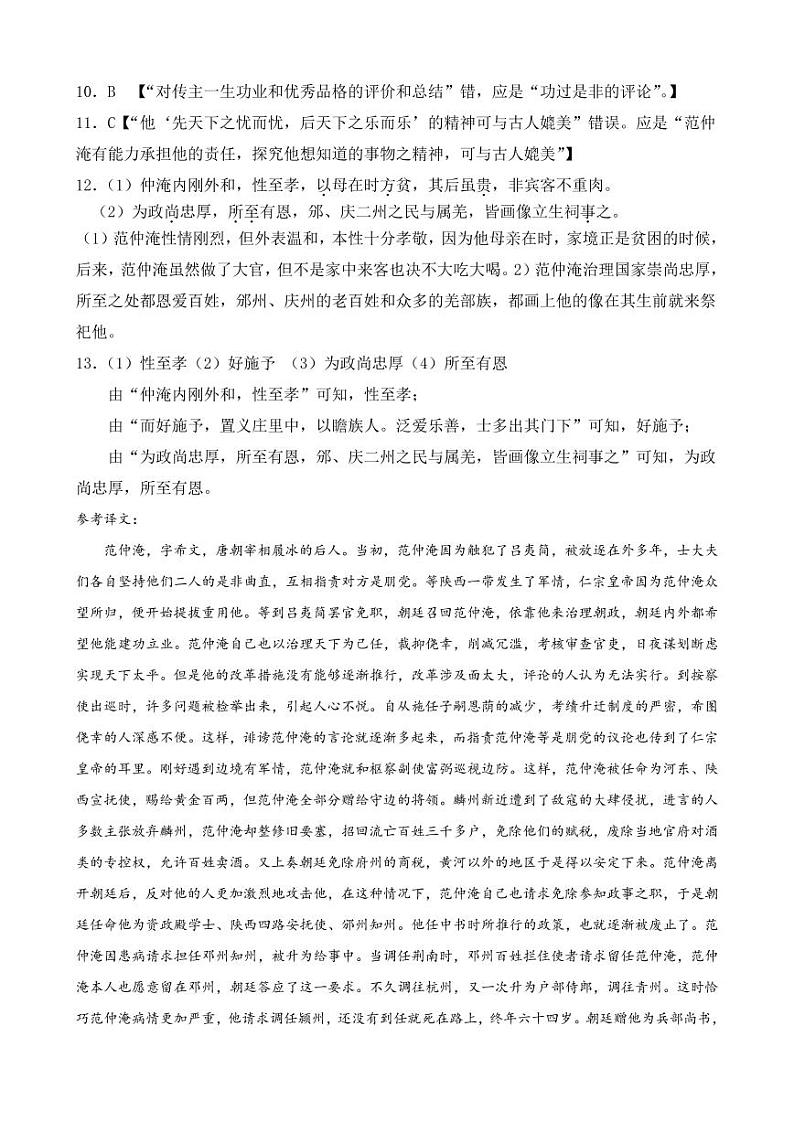 湖北省十堰市城区普高协作体2021-2022学年高一上学期期中考试语文试题含答案03