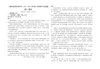 湖北省十堰市城区普高协作体2021-2022学年高一上学期期中考试语文试题含答案