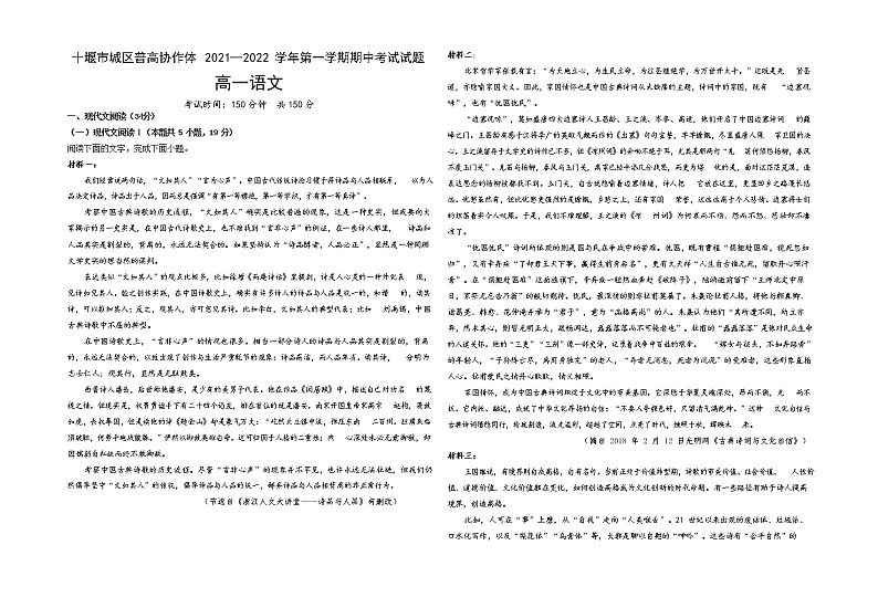 湖北省十堰市城区普高协作体2021-2022学年高一上学期期中考试语文试题含答案01