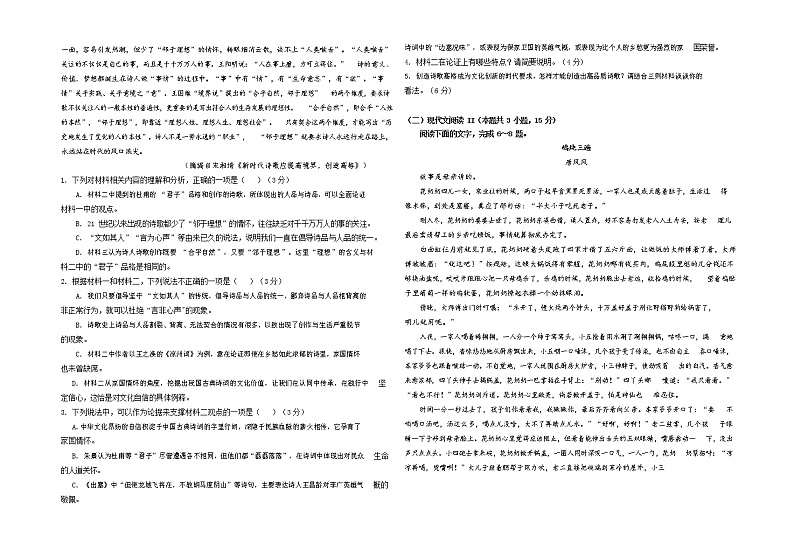湖北省十堰市城区普高协作体2021-2022学年高一上学期期中考试语文试题含答案02