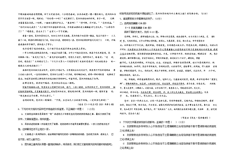 湖北省十堰市城区普高协作体2021-2022学年高一上学期期中考试语文试题含答案03