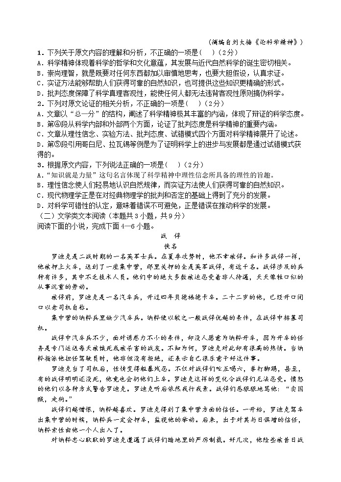 甘肃省天水市一中2021-2022学年高一上学期第一学段考试语文试题含解析第2页
