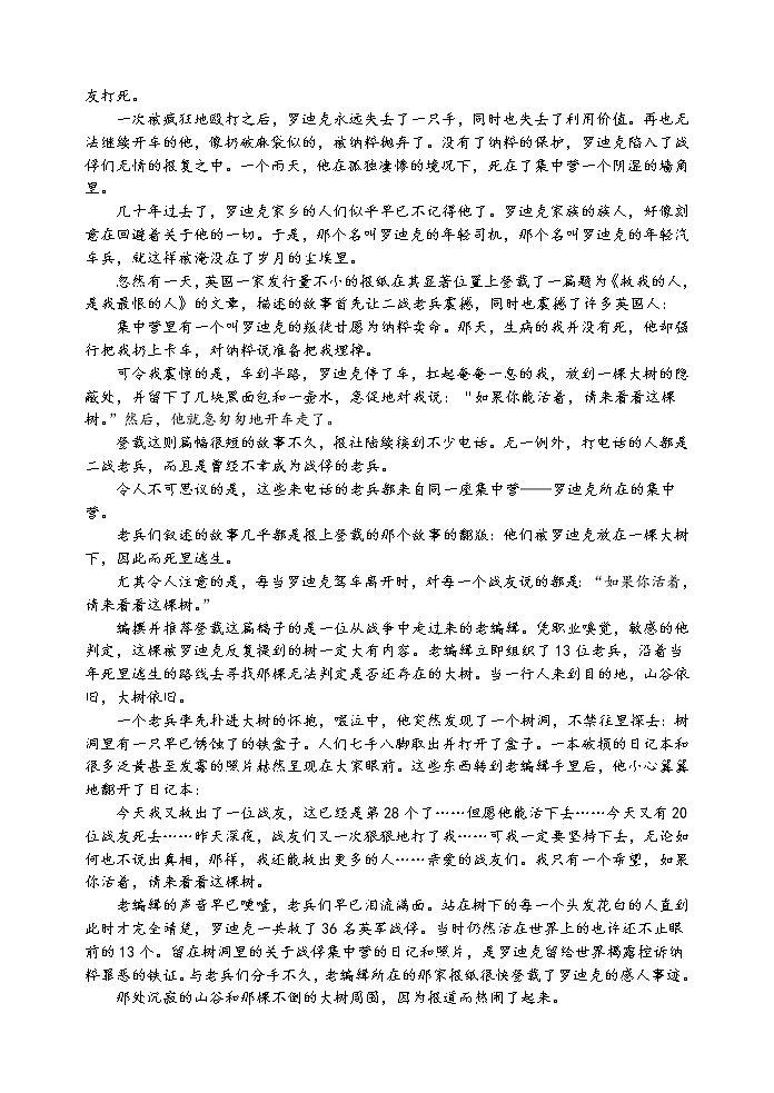 甘肃省天水市一中2021-2022学年高一上学期第一学段考试语文试题含解析第3页