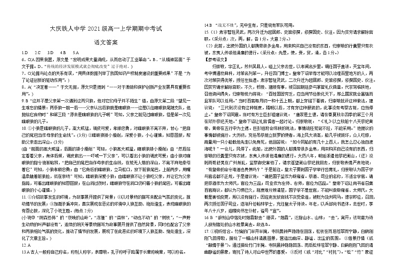 黑龙江省大庆铁人中学2021-2022学年高一上学期期中考试语文含答案01