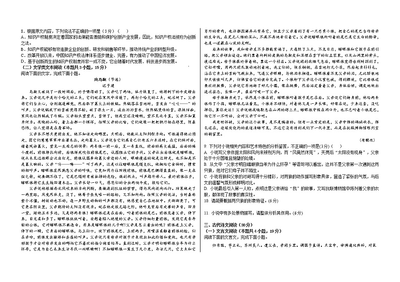 黑龙江省大庆铁人中学2021-2022学年高一上学期期中考试语文含答案02