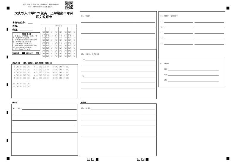 黑龙江省大庆铁人中学2021-2022学年高一上学期期中考试语文含答案01