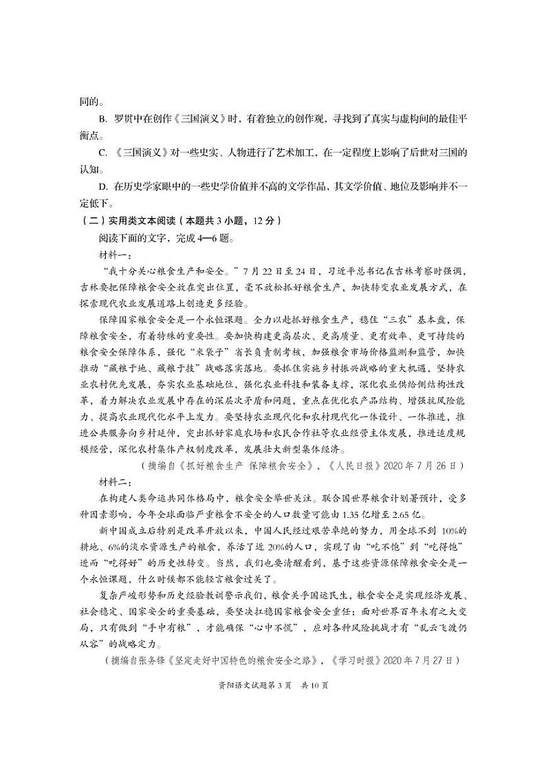 四川资阳市高中2021届高三第一次诊断性考试语文（PDF版有答案）练习题03