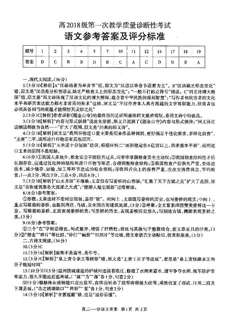 四川省泸州市2021届高三上学期第一次教学质量诊断性考试语文试题（图片版，有答案）01