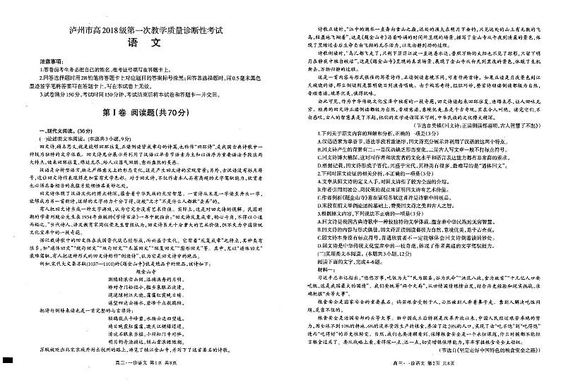 四川省泸州市2021届高三上学期第一次教学质量诊断性考试语文试题（图片版，有答案）01