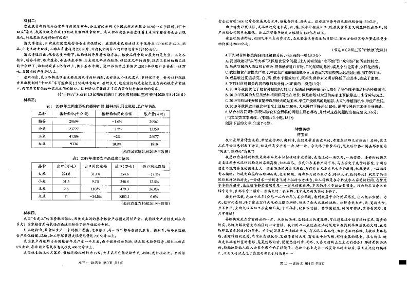 四川省泸州市2021届高三上学期第一次教学质量诊断性考试语文试题（图片版，有答案）02