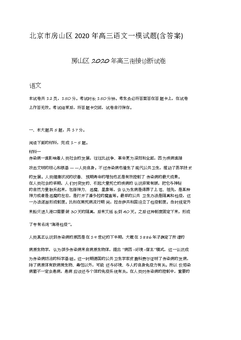 北京市房山区2020年高三语文一模试题(含答案)01