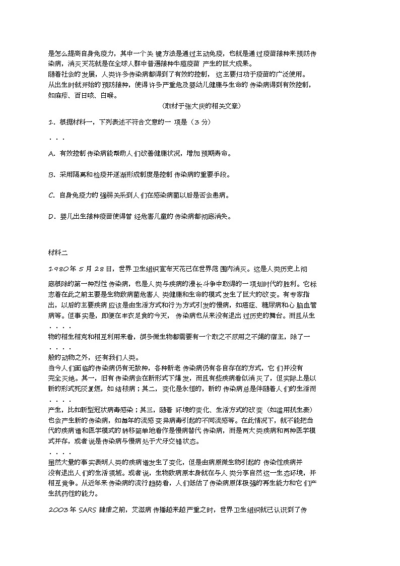 北京市房山区2020年高三语文一模试题(含答案)02