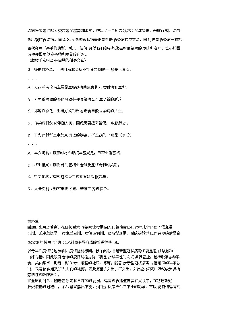 北京市房山区2020年高三语文一模试题(含答案)03