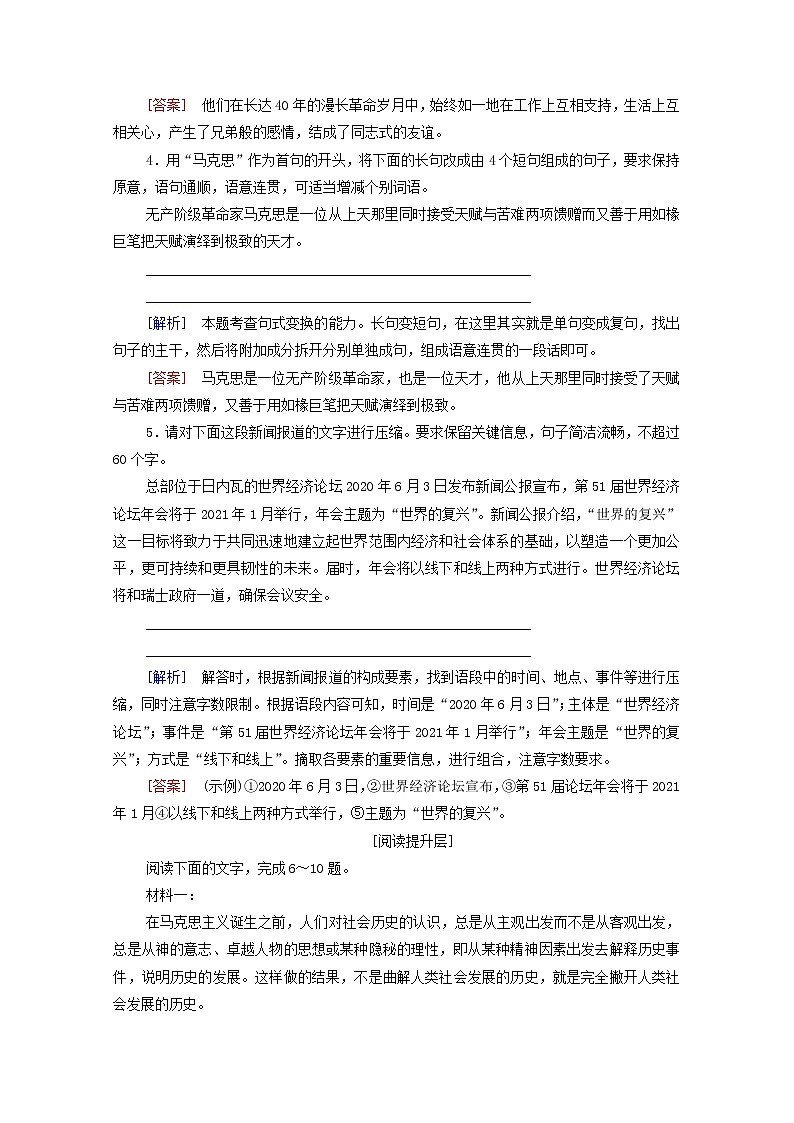 2021_2022学年新教材高中语文第1单元进阶1第1课社会历史的决定性基础练习含解析部编版选择性必修中册2021092914902